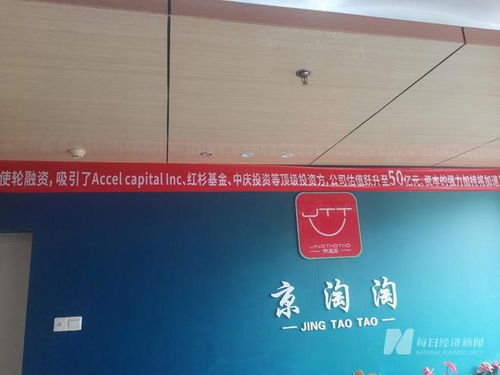 估值50亿资金失踪的谜局 探访福建京淘淘公司背后欺诈与信任的清算