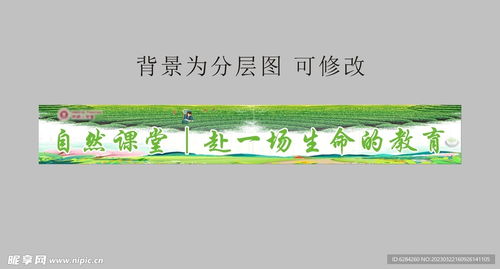 绿色出行，采春茶童趣之旅——幼儿园横幅设计
